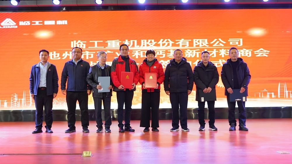 Chizhou Mining Chamber of Commerce Dialogues with LGMG to Explore Development Paths