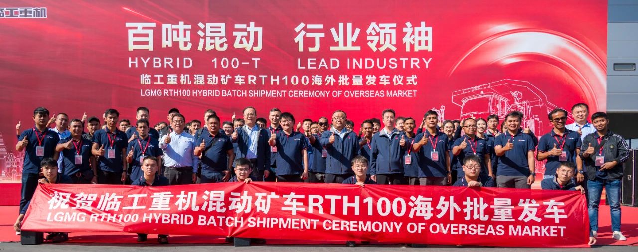 "RTH100 Hybrid Mining Trucks Shipped to Indonesia Market" "RTH100 Hybrid Mining Trucks Shipped to Indonesia Market"