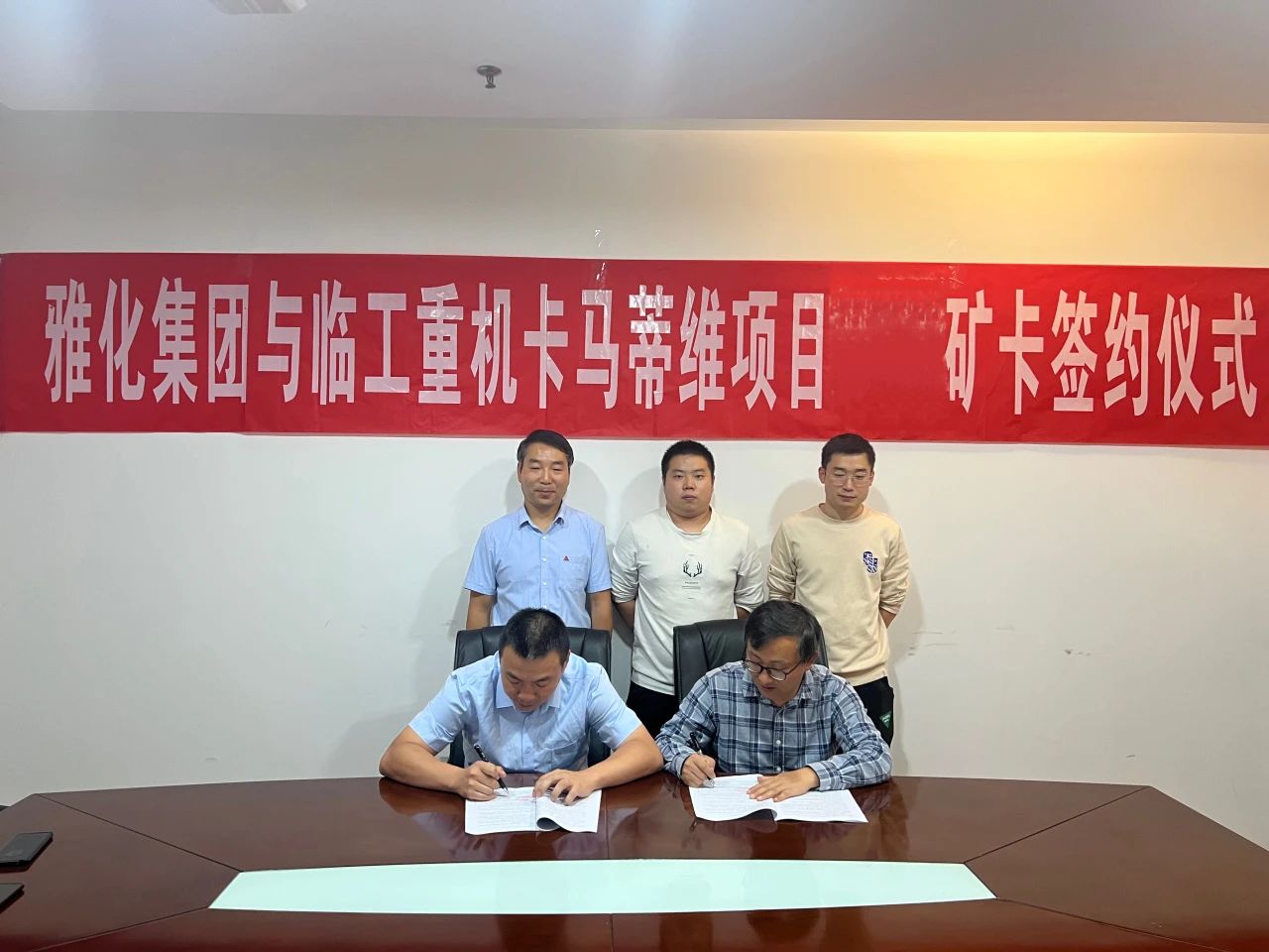 The signing ceremony for the Kamativi Mine project by Lingong Heavy Machinery and Yahua Group