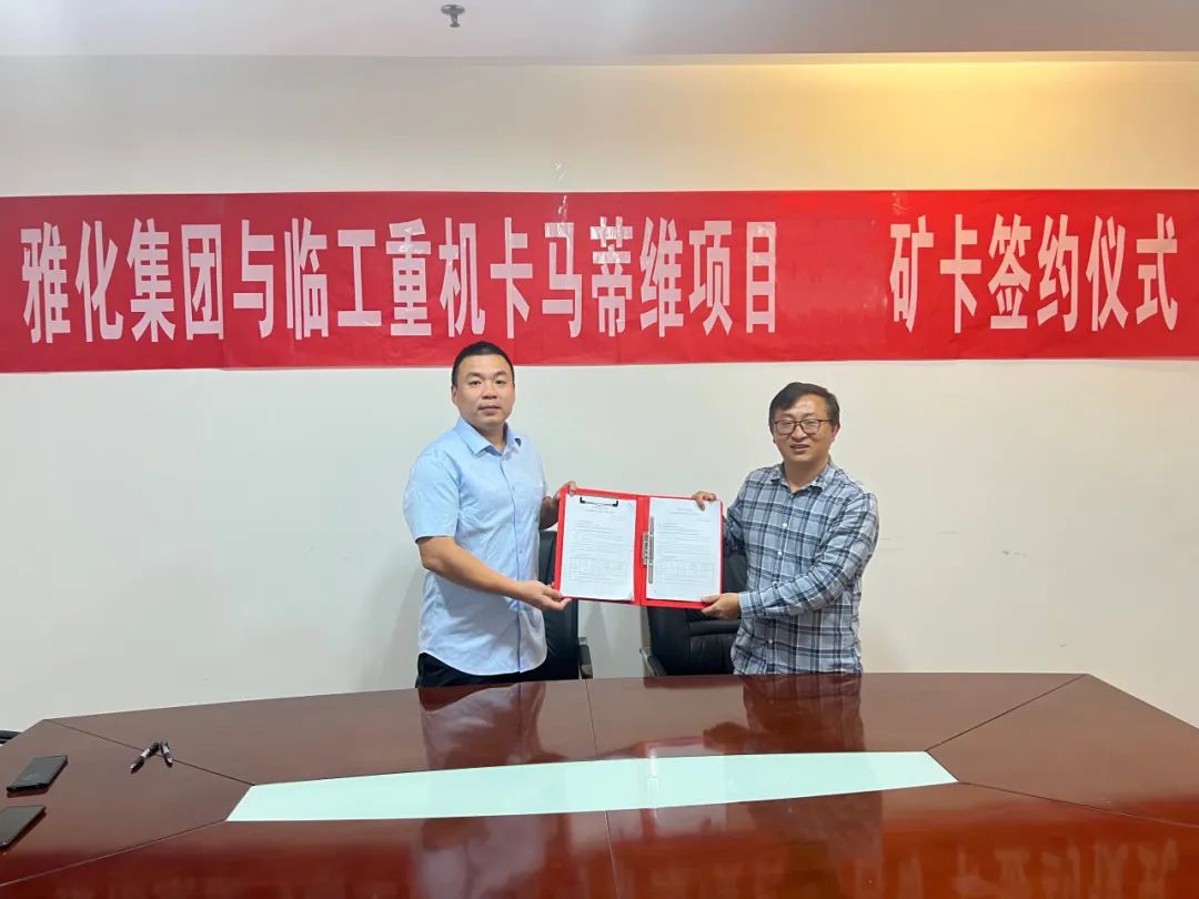 The signing ceremony for the Kamativi Mine project by Lingong Heavy Machinery and Yahua Group