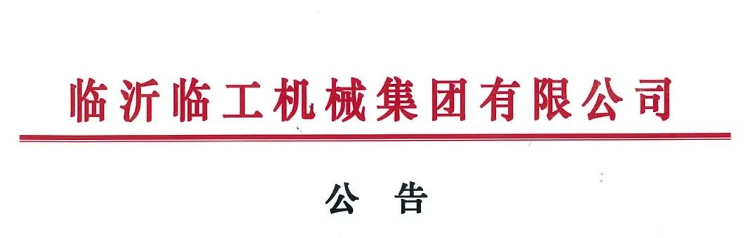 Lingong Machinery Group Issues Announcement Lingong Machinery Group Issues Announcement