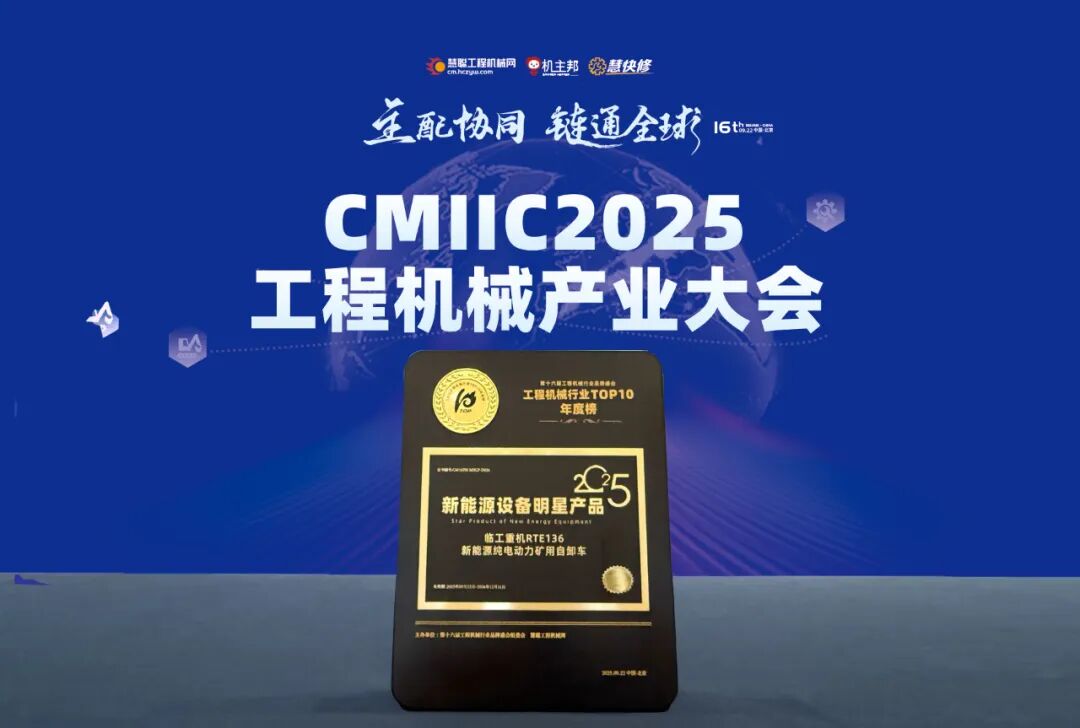 Two LGMG Products Recognized on Construction Machinery Gala Star List Two LGMG Products Recognized on Construction Machinery Gala Star List
