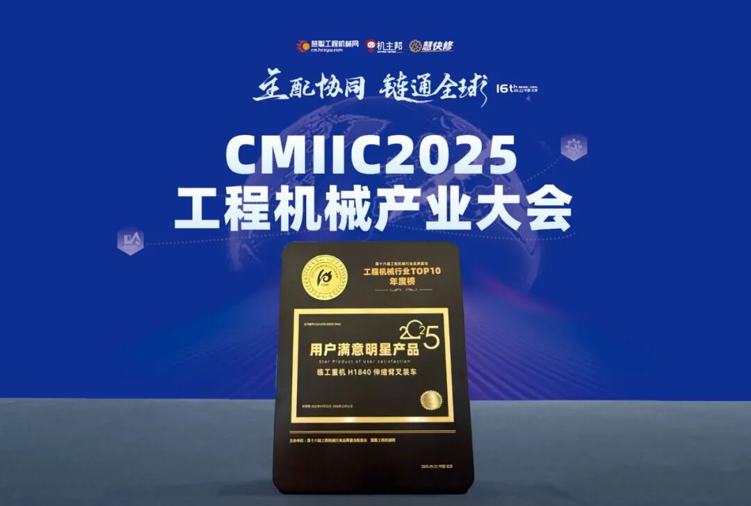 Two LGMG Products Recognized on Construction Machinery Gala Star List Two LGMG Products Recognized on Construction Machinery Gala Star List