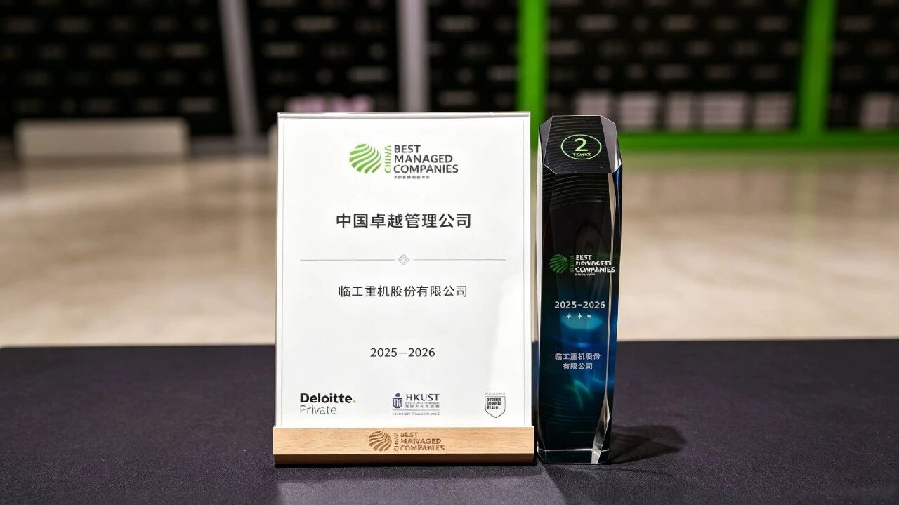 LGMG Wins Best Managed Companies Award in China for the Second Consecutive Year LGMG Wins Best Managed Companies Award in China for the Second Consecutive Year